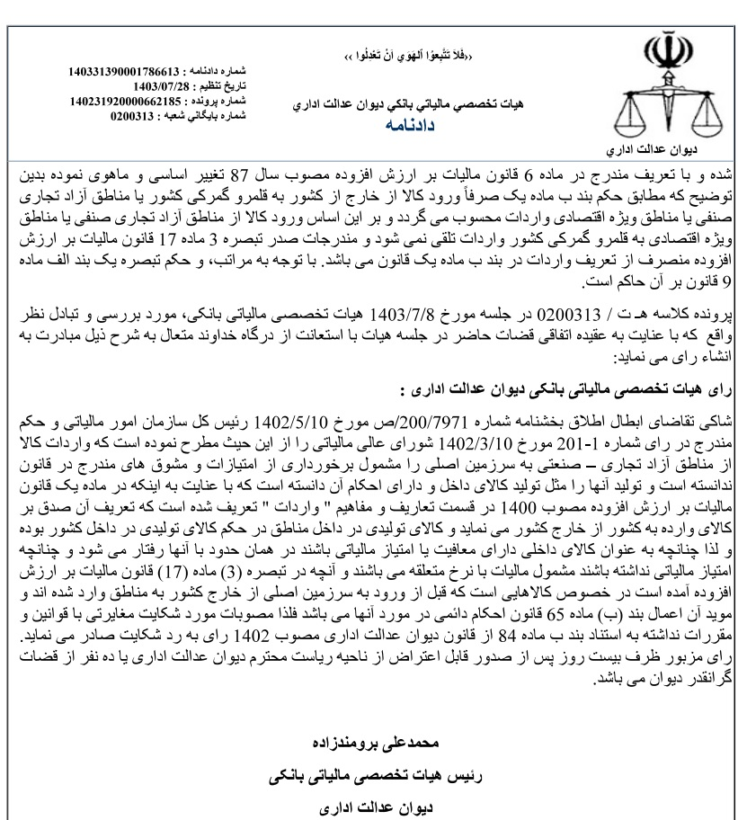 بخشنامه رئیس سازمان مالیات