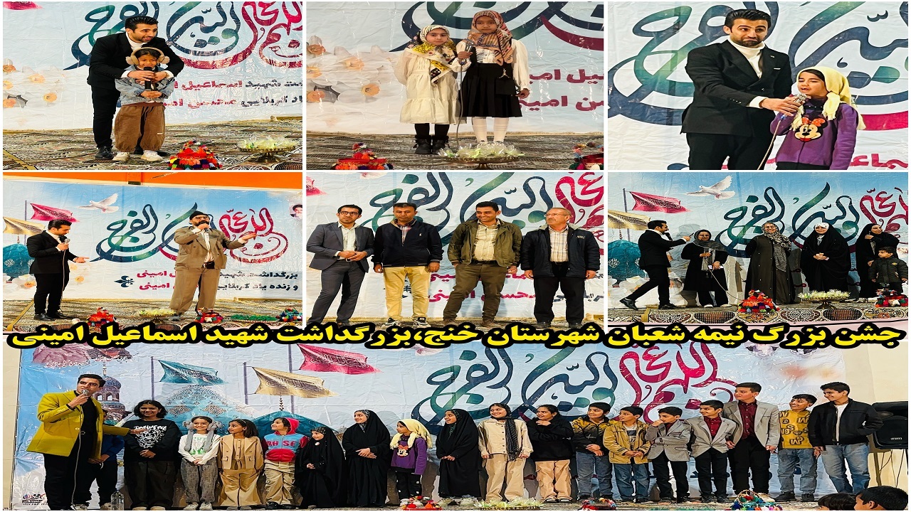 گوشه&zwnj;هایی از مراسم جشن نیمه شعبان به روایت شهروندخبرنگار&zwnj;ها