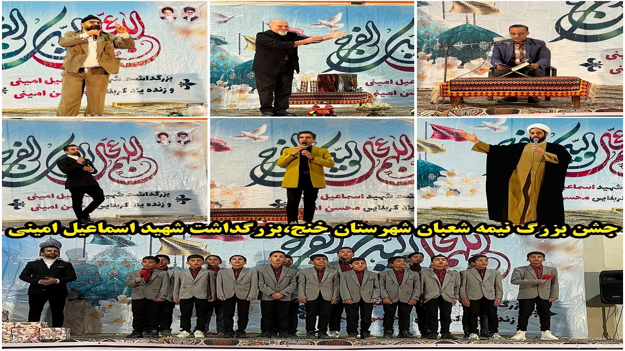 مراسم نیمه شعبان در روستای خنج