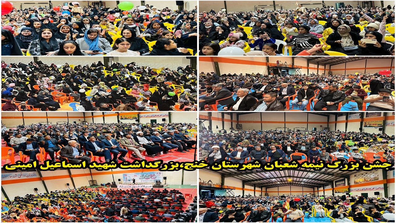 برگزاری جشن نیمه شعبان در شهرستان خنج