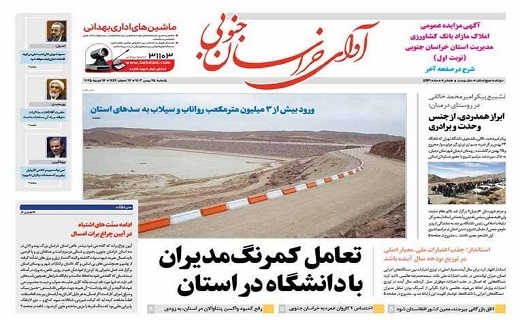 روزنامه آوای خراسان جنوبی