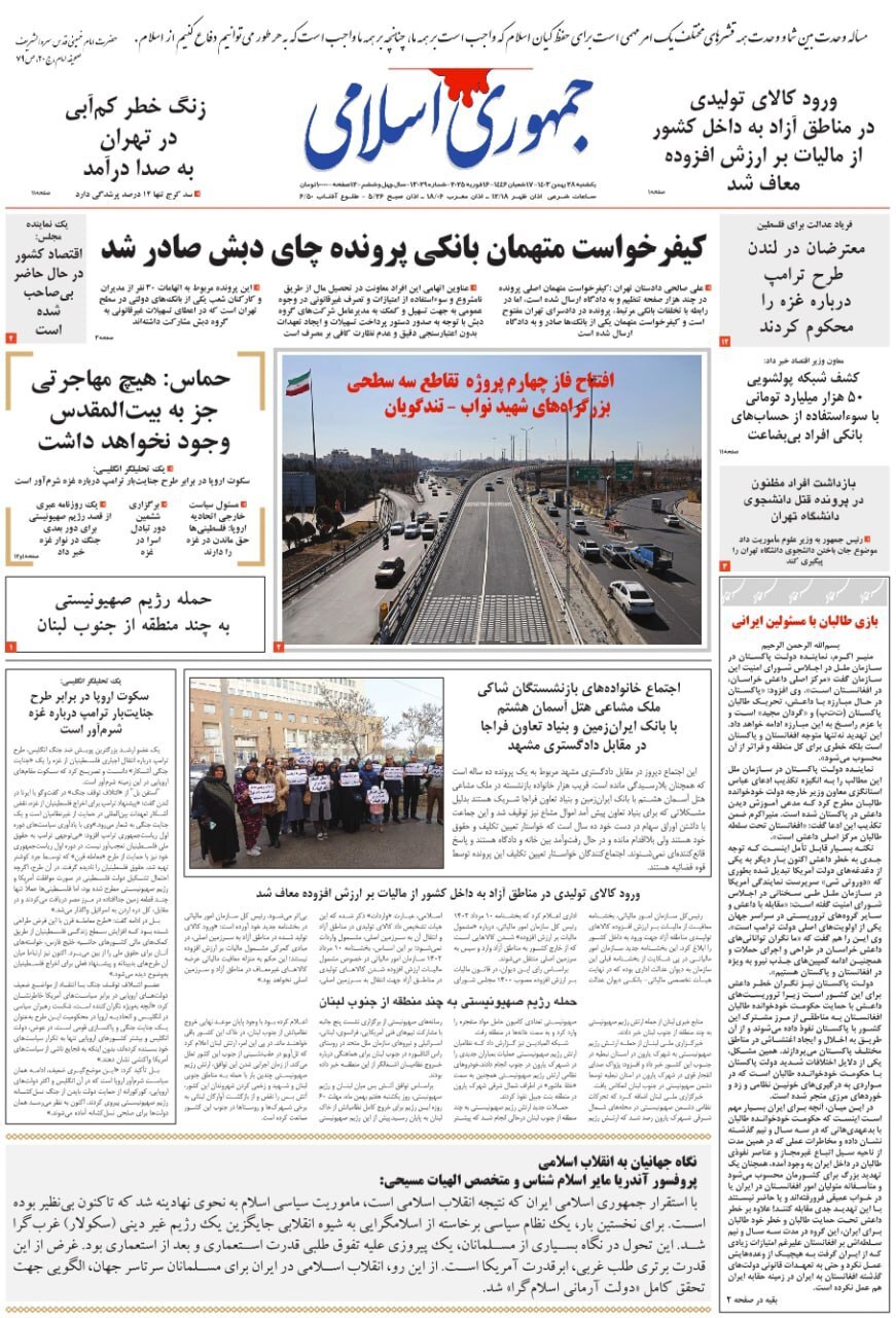 جمهوری اسلامی