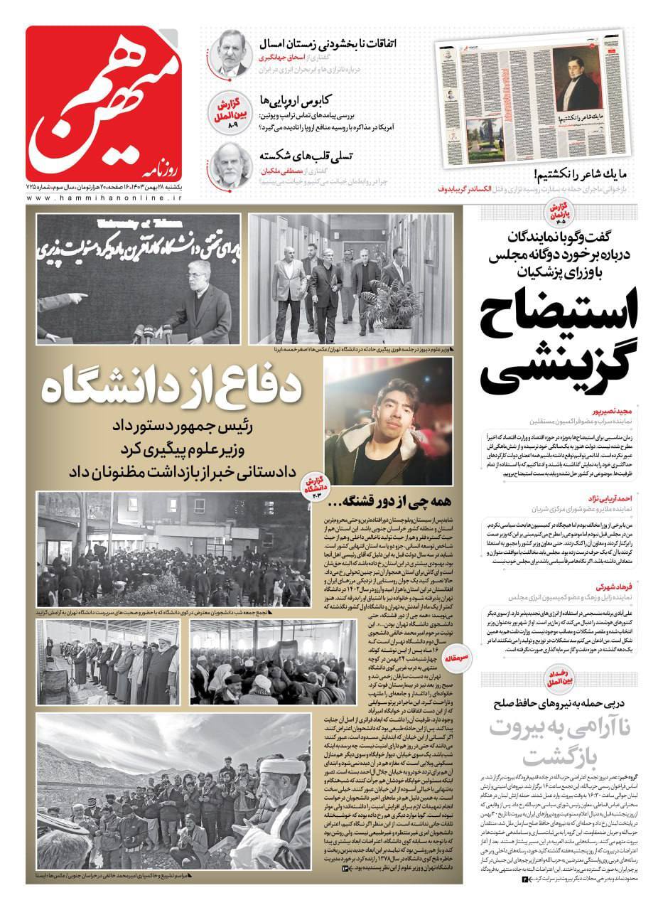 هم میهن