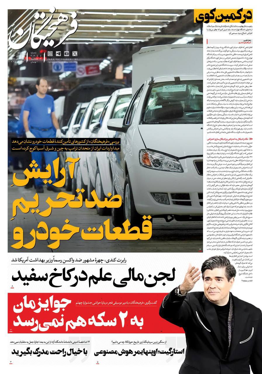 فرهیختگان