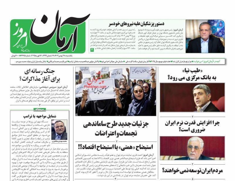 آرمان امروز