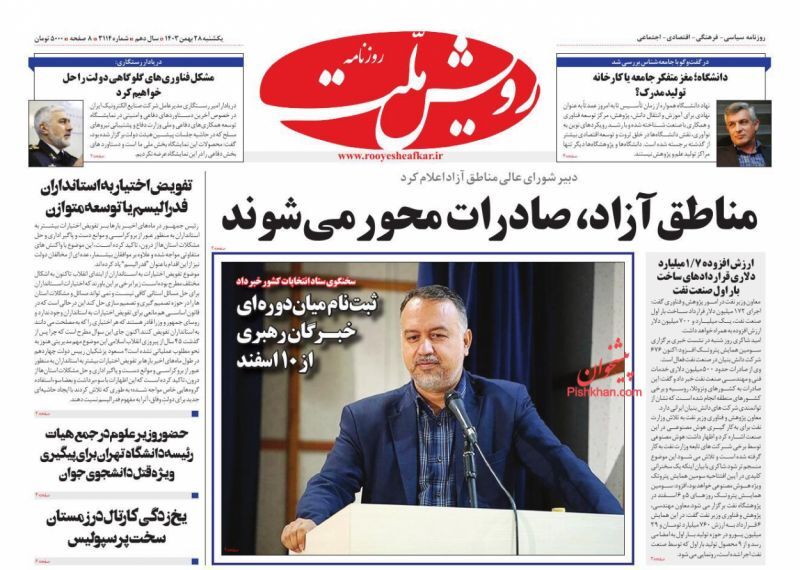 رویش ملت