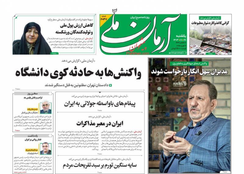 آرمان ملی