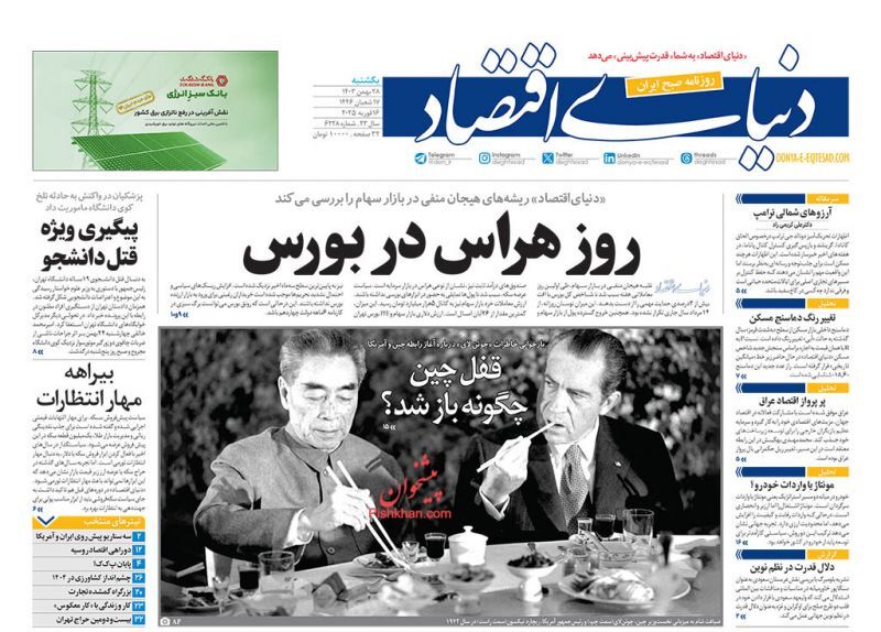 دنیای اقتصاد