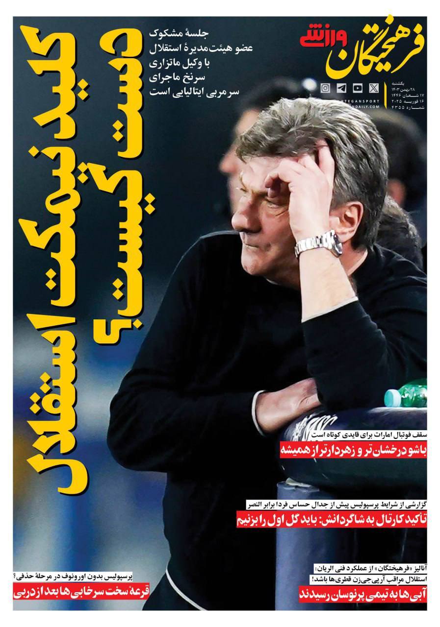 فرهيختگان ورزشی