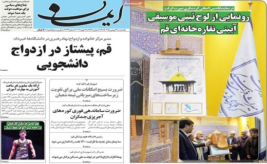 روزنامه ایمان