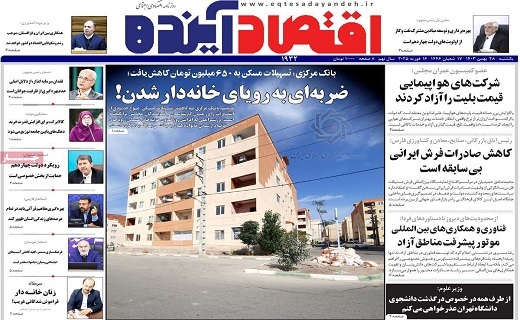 روزنامه اقتصاد اینده