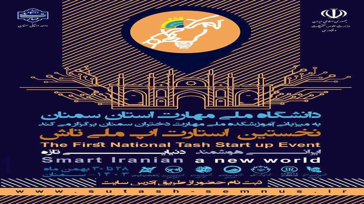 باشگاه خبرنگاران -سمنان میزبان تاش شد