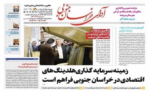 روزنامه آوای خراسان جنوبی