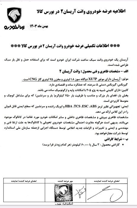 عرضه خودرو در بورس کالا