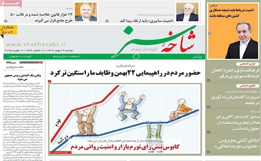 روزنامه شاخه سبز