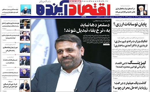 روزنامه اقتصاد اینده
