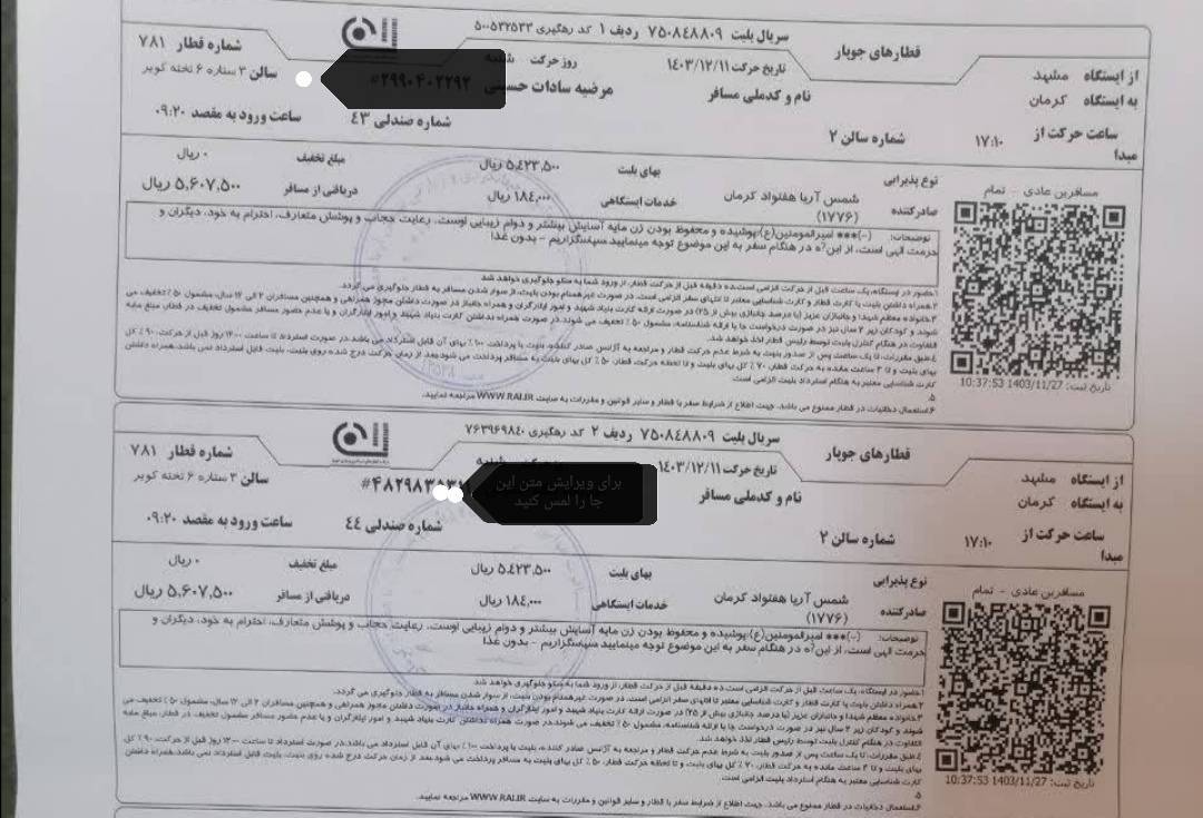 اقدام عجیب راه آهن کرمان در افزایش قیمت