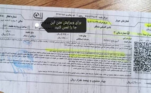 اقدام عجیب راه آهن کرمان در افزایش قیمت