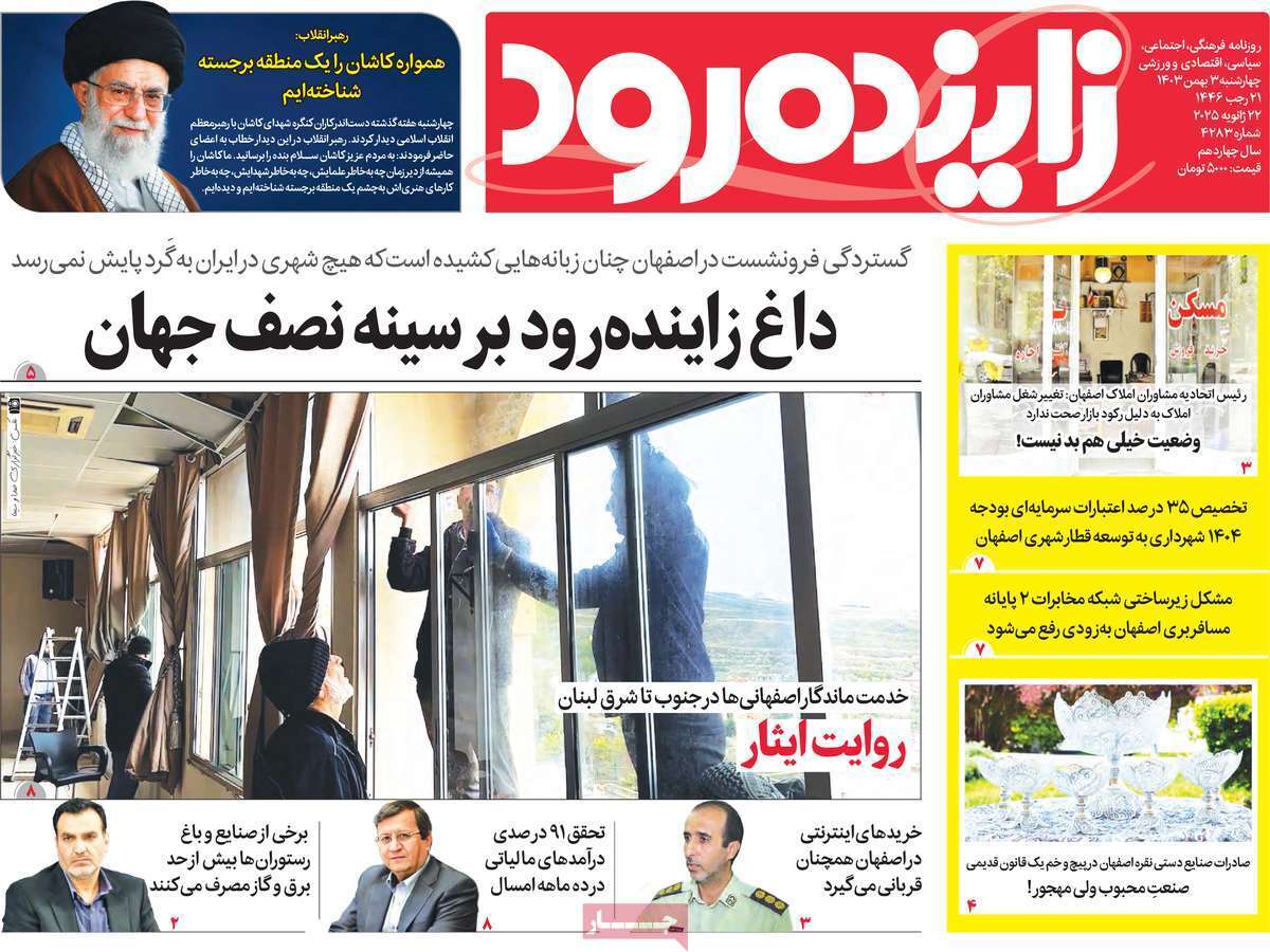 زاینده رود سوم بهمن