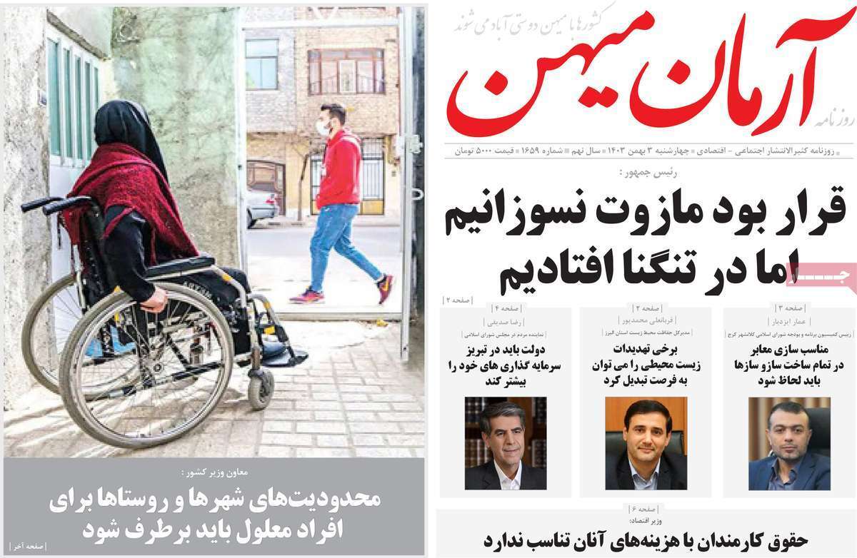 آرمان میهن  سوم بهمن