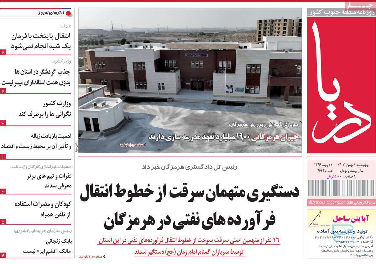 دریا سوم بهمن