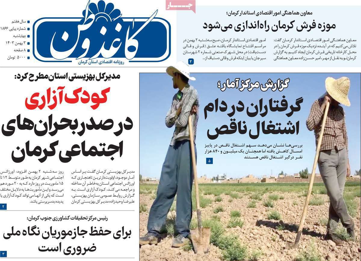 کاغذ وطن سوم بهمن