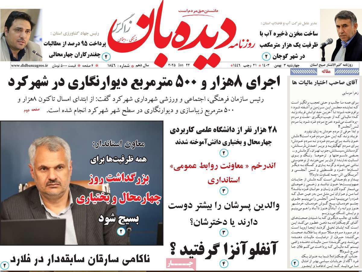 دیده بان سوم بهمن
