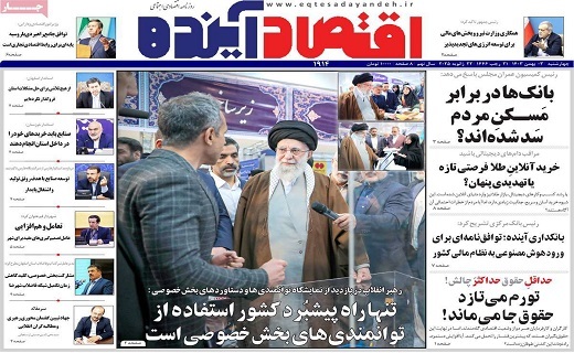 روزنامه اقتصاد اینده