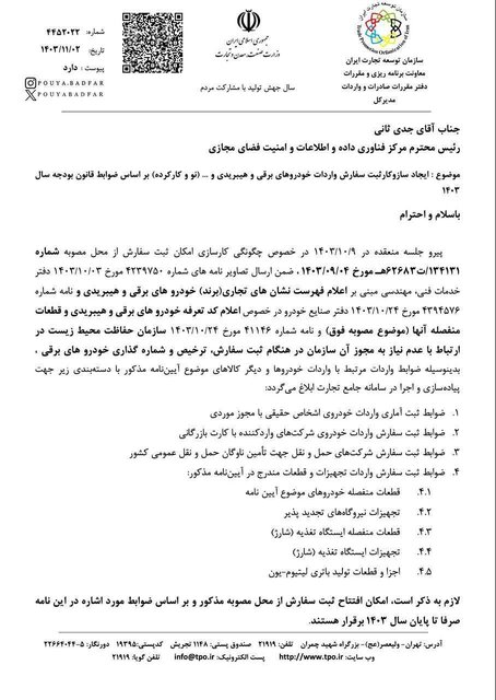 ساز و کار ثبت سفارش واردات خودرو&zwnj;