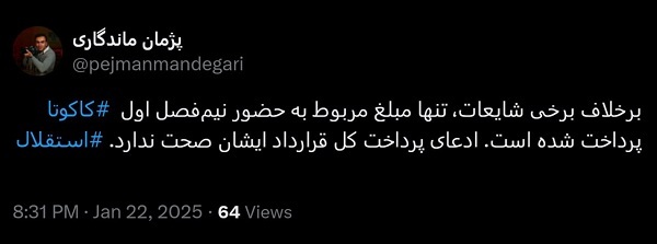 واکنش مدیر رسانه&zwnj;ای استقلال