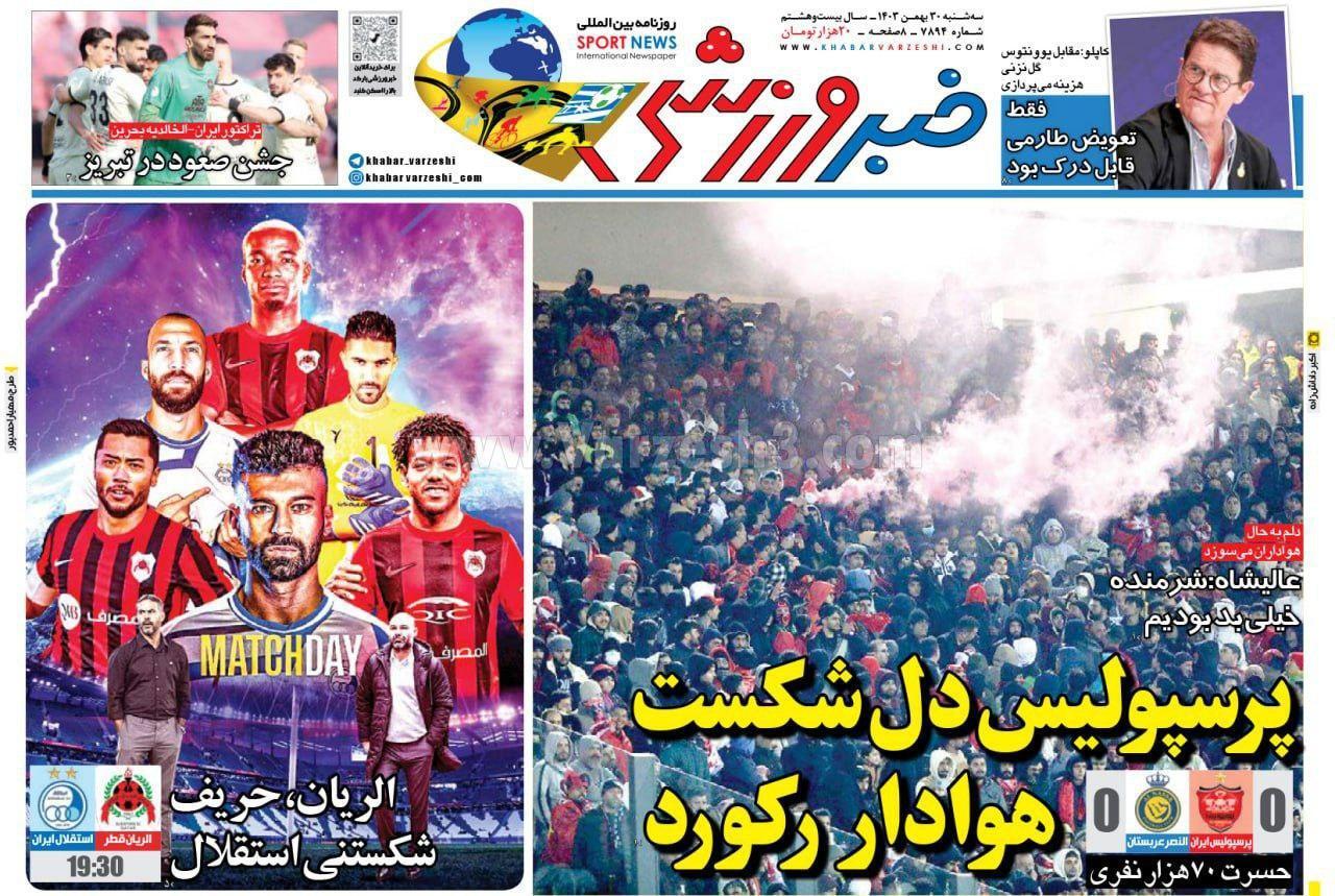 روزنامه خبرورزشی