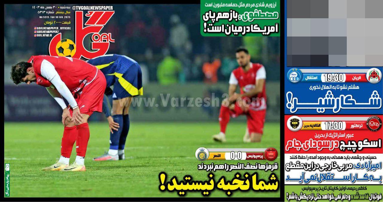 روزنامه گل