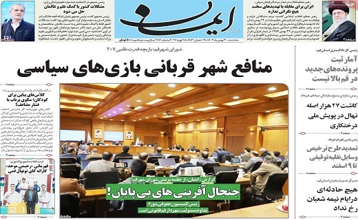 روزنامه ایمان