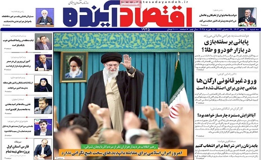 روزنامه اقتصاد اینده