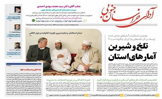 صفحه نخست روزنامه&zwnj;های خراسان جنوبی - سه شنبه ۳۰ بهمن