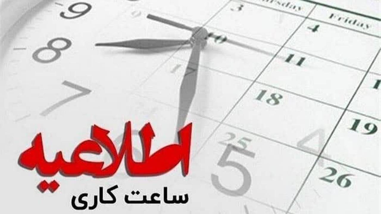 شروع به کار ادارات استان کرمان همچنان ساعت ۸ صبح است