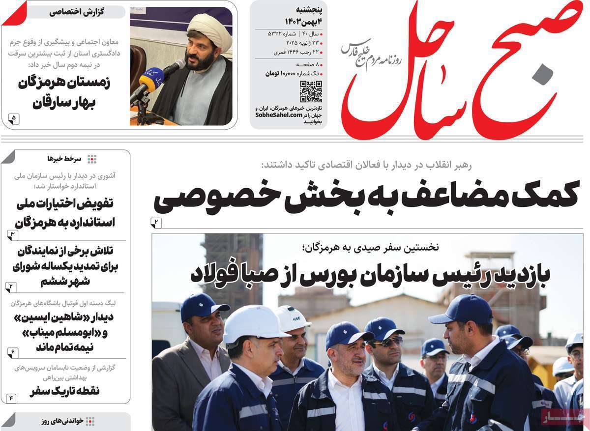 صفحه نخست روزنامه&zwnj;های استانی - پنج&zwnj;شنبه ۴ بهمن
