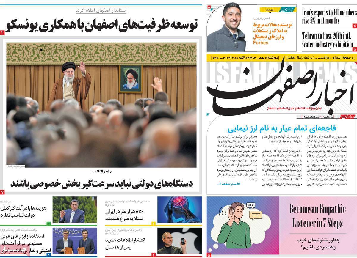 صفحه نخست روزنامه&zwnj;های استانی - پنج&zwnj;شنبه ۴ بهمن