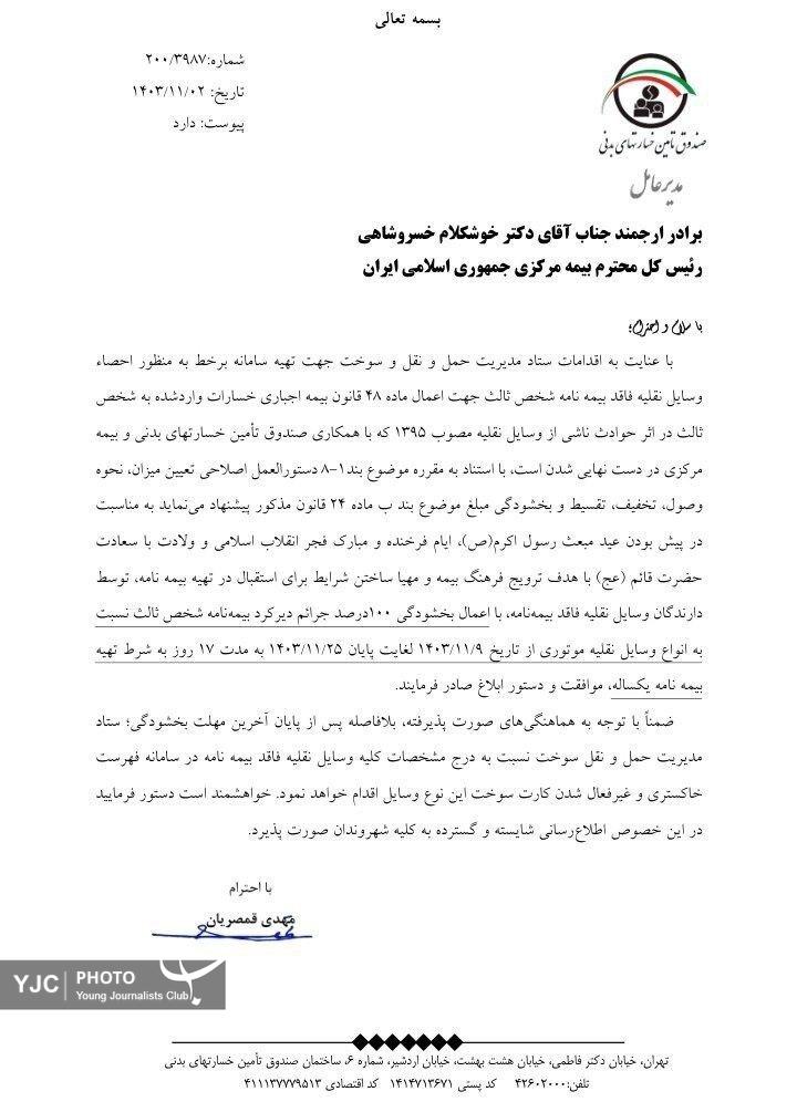 جرائم بیمه شخص ثالث