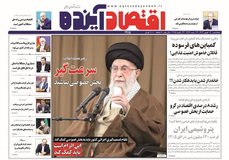 صفحه نخست روزنامه&zwnj;های قم پنجشنبه چهارم بهمن ماه