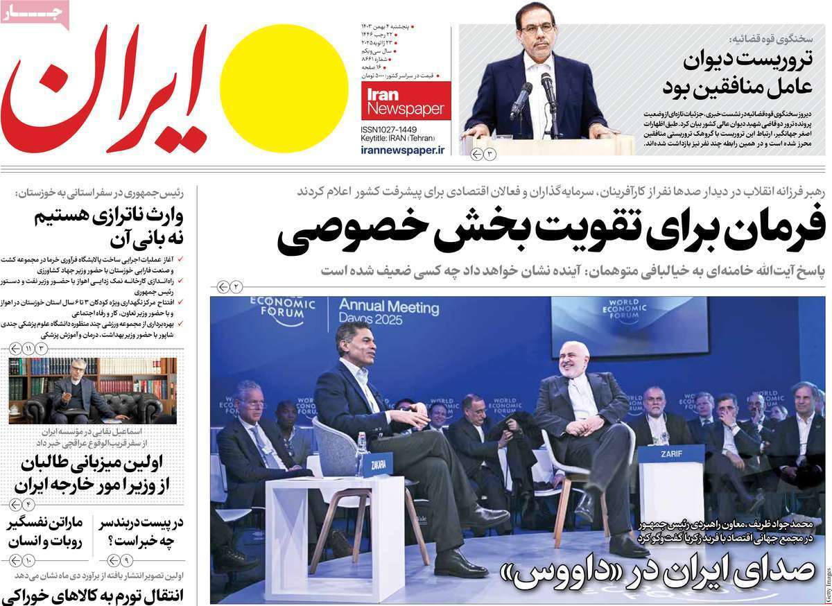 صفحه نخست روزنامه&zwnj;های قم پنجشنبه چهارم بهمن ماه