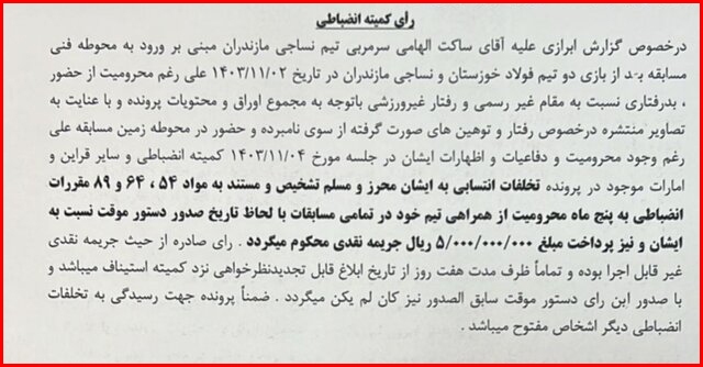 حکم ساکت الهامی حکم ساکت الهامی