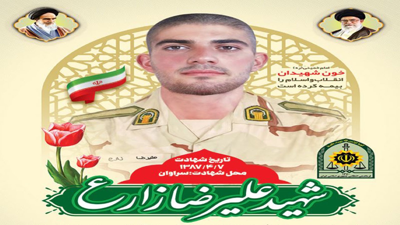 شهید علیرضا زارع