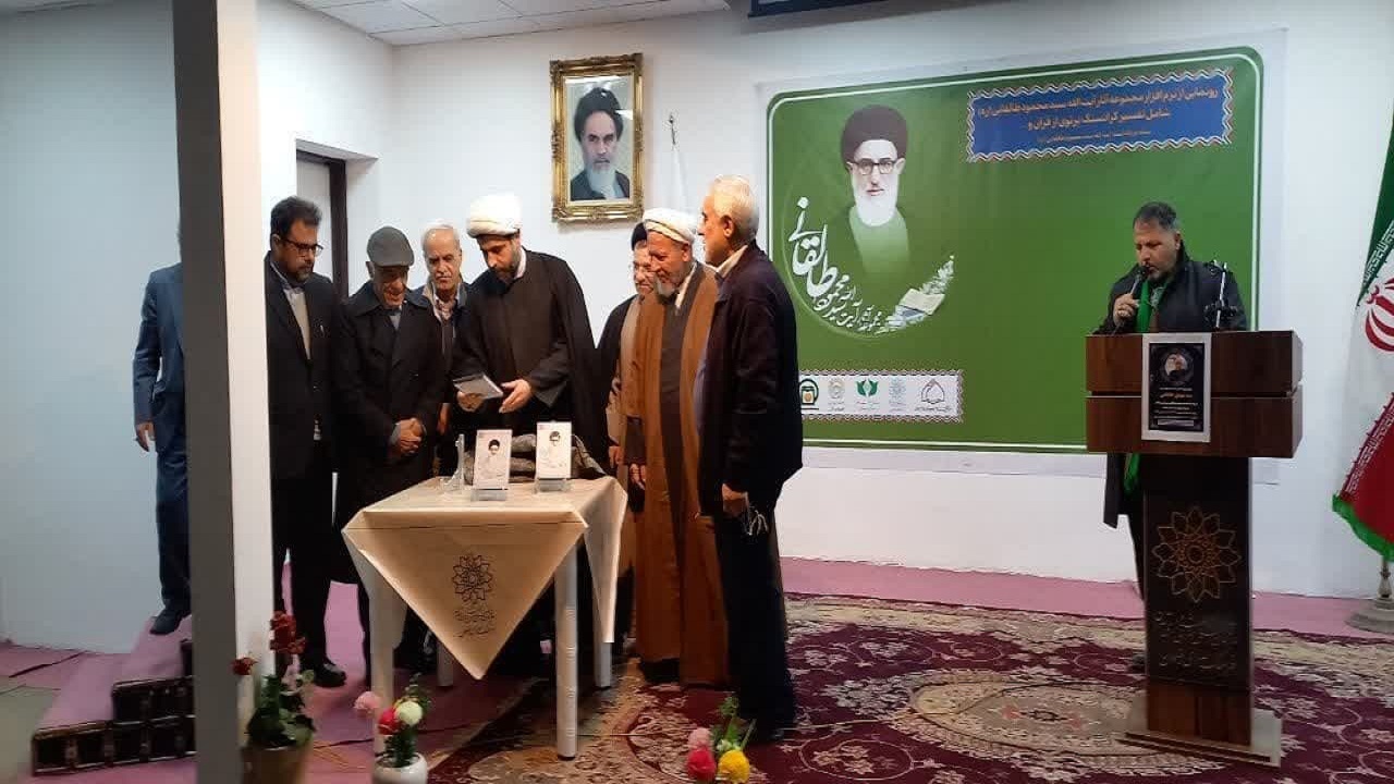 از نرم‌افزار مجموعه آثار آیت‌الله طالقانی (ره) با حضور فرهیختگان رونمایی شد