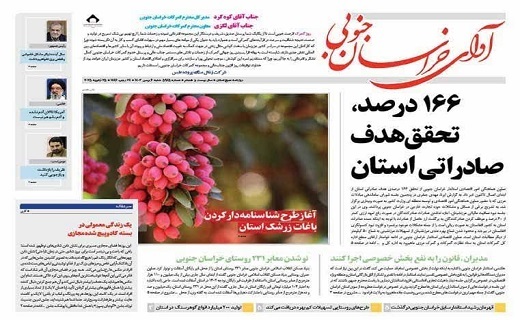 روزنامه آوای خراسان جنوبی روزنامه آوای خراسان جنوبی
