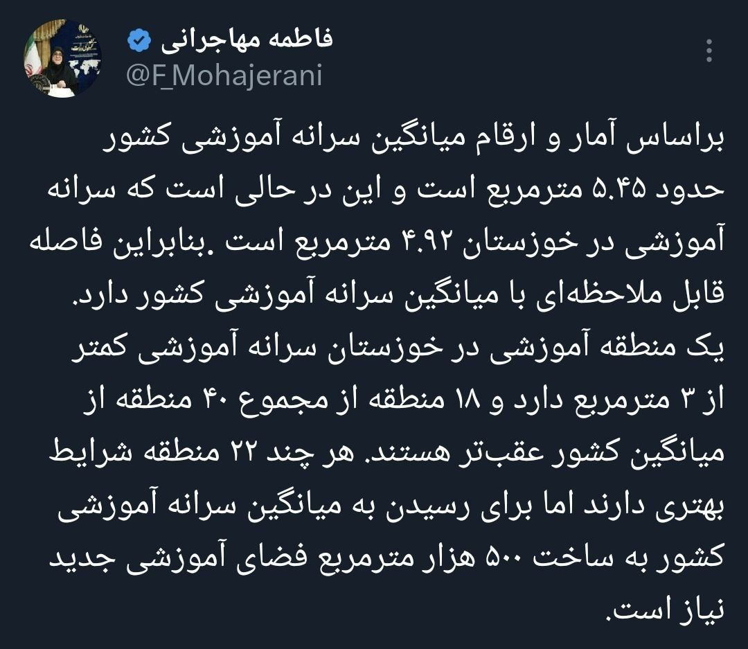 توییت مهاجرانی