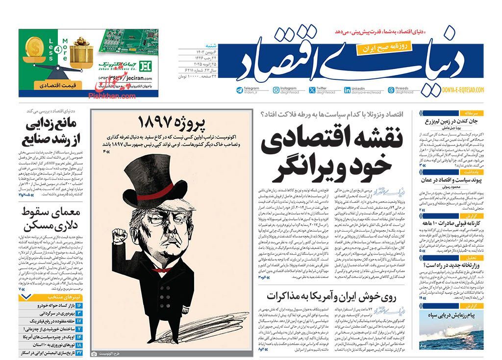صفحه نخست روزنامه&zwnj; دنیای اقتصاد شنبه ۶ بهمن