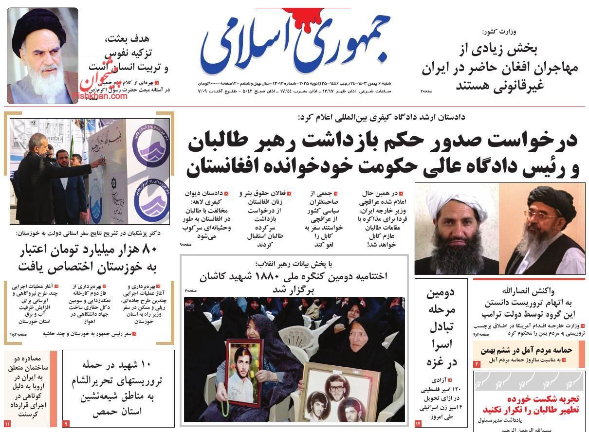 صفحه نخست روزنامه&zwnj; جمهوری اسلامی شنبه ۶ بهمن