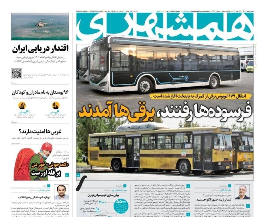 صفحه نخست روزنامه&zwnj; همشهری شنبه ۶ بهمن