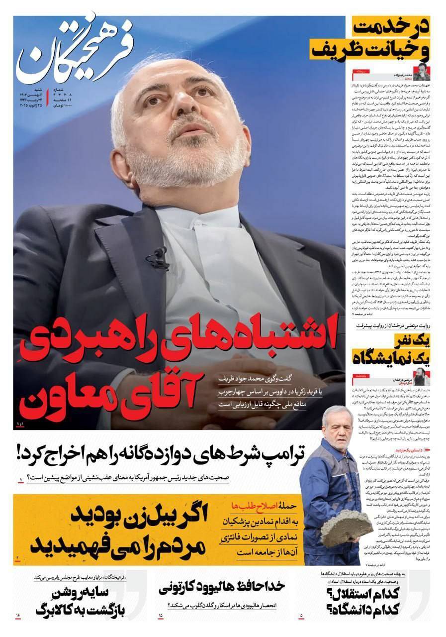 صفحه نخست روزنامه&zwnj;  فرهیختگان شنبه ۶ بهمن